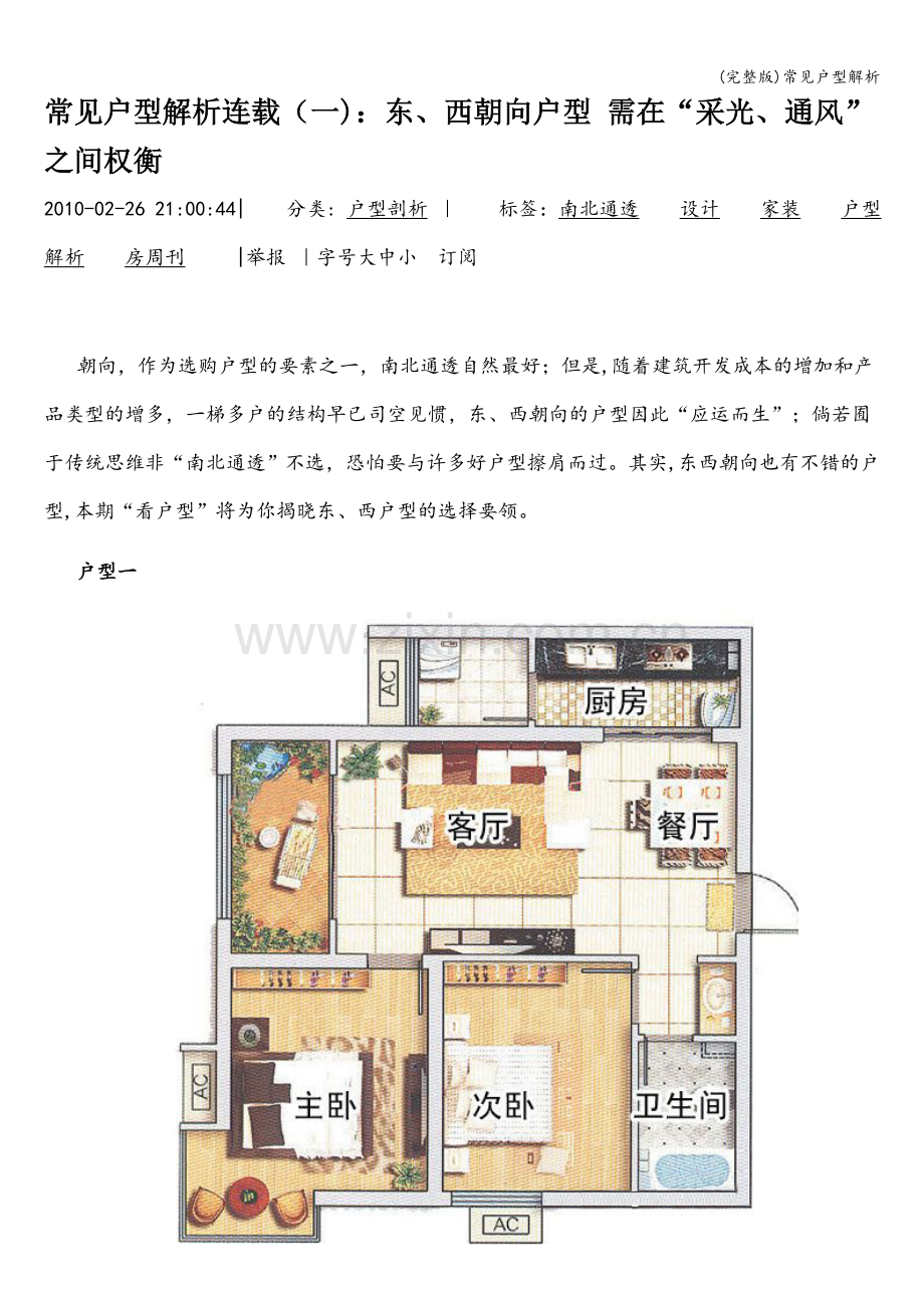 常见户型解析.doc_第1页