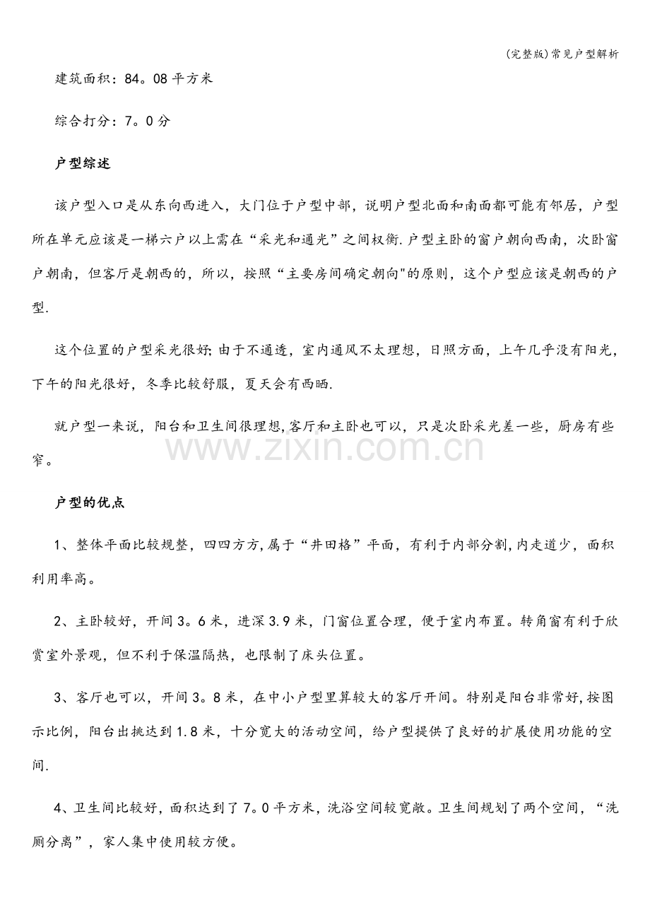 常见户型解析.doc_第2页