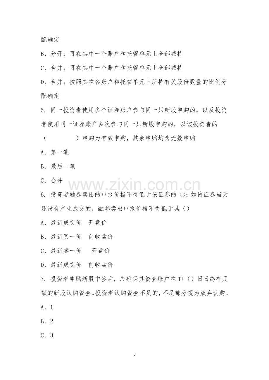 业务知识考试14.docx_第2页
