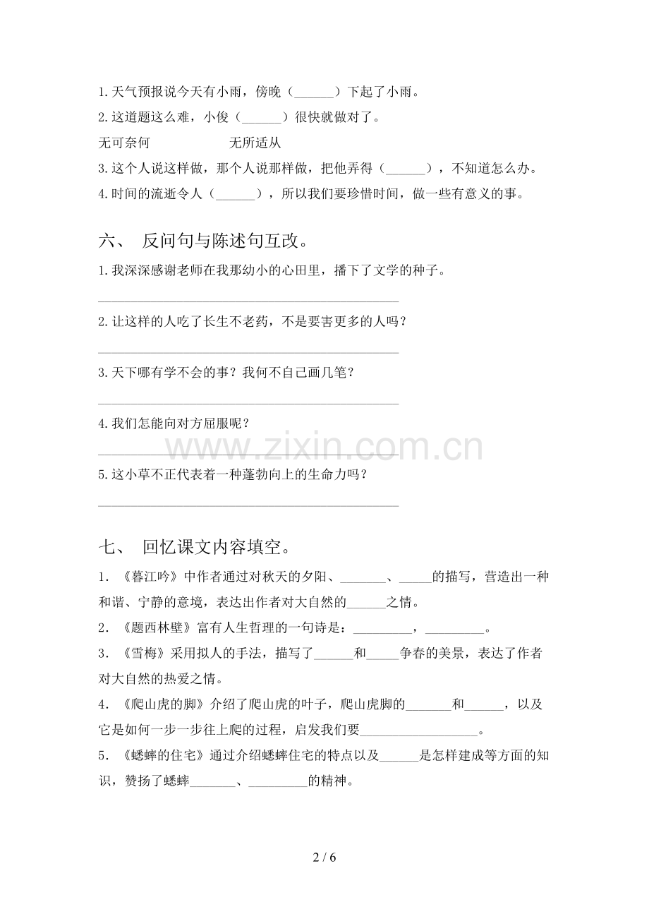 人教部编版四年级语文下册期末试卷含答案.doc_第2页