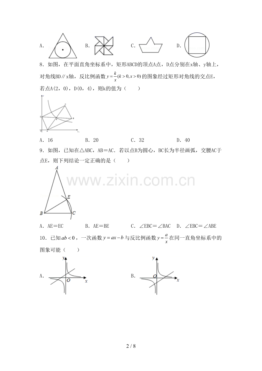 2022-2023年人教版九年级数学下册期中试卷(精编).doc_第2页
