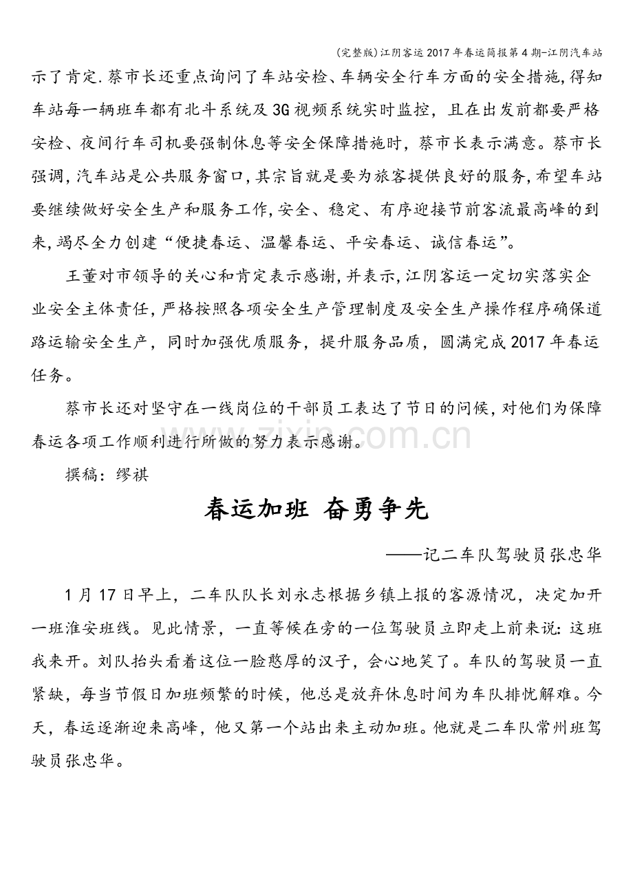 江阴客运2017年春运简报第4期-江阴汽车站.doc_第2页