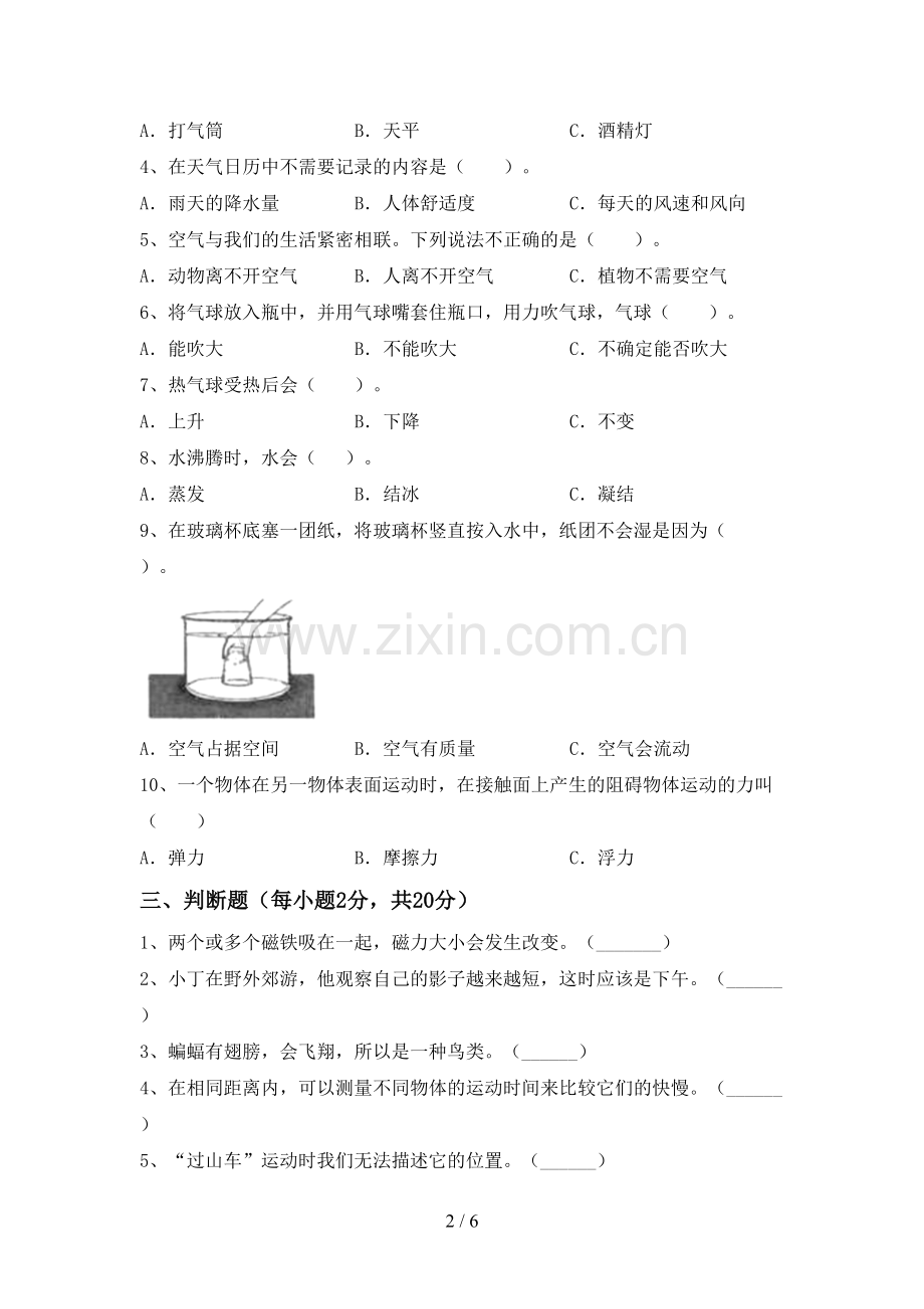 苏教版三年级科学下册期中考试题及答案(1).doc_第2页