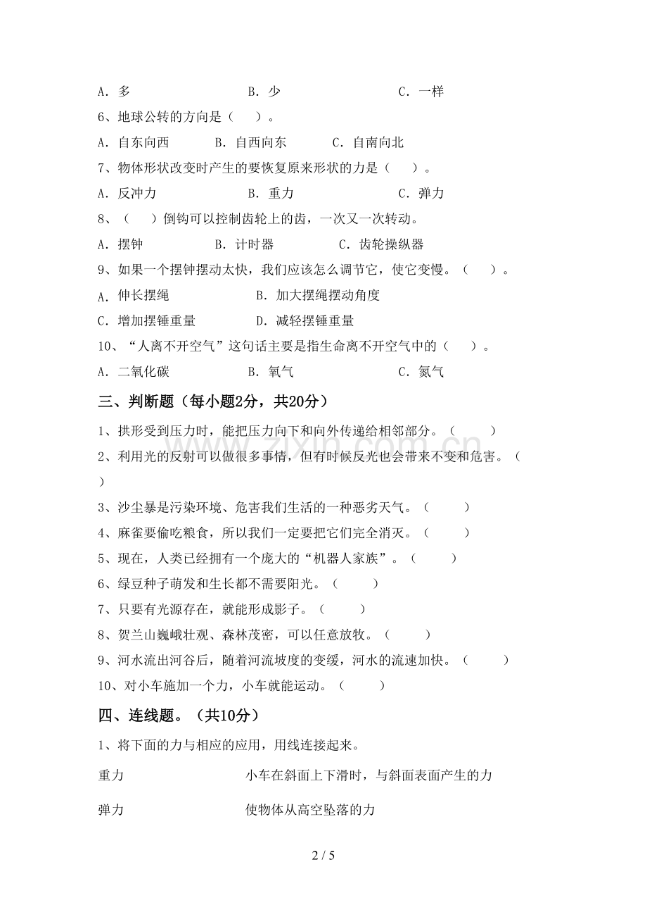 2023年人教版五年级科学下册期中测试卷及答案(1).doc_第2页