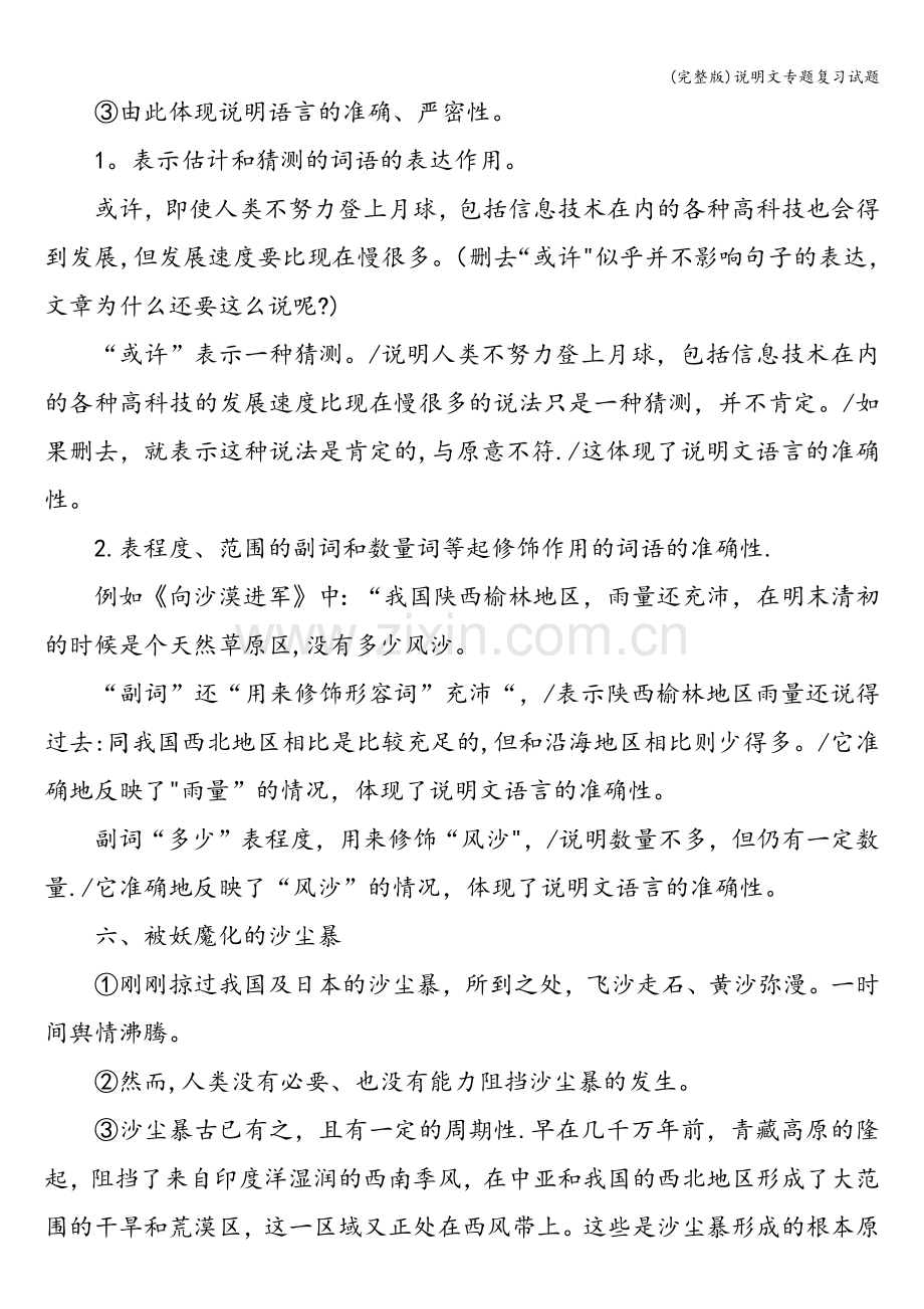 说明文专题复习试题.doc_第2页
