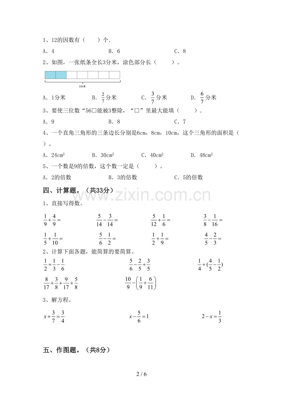 部编版五年级数学下册期中试卷(附答案).doc_第2页