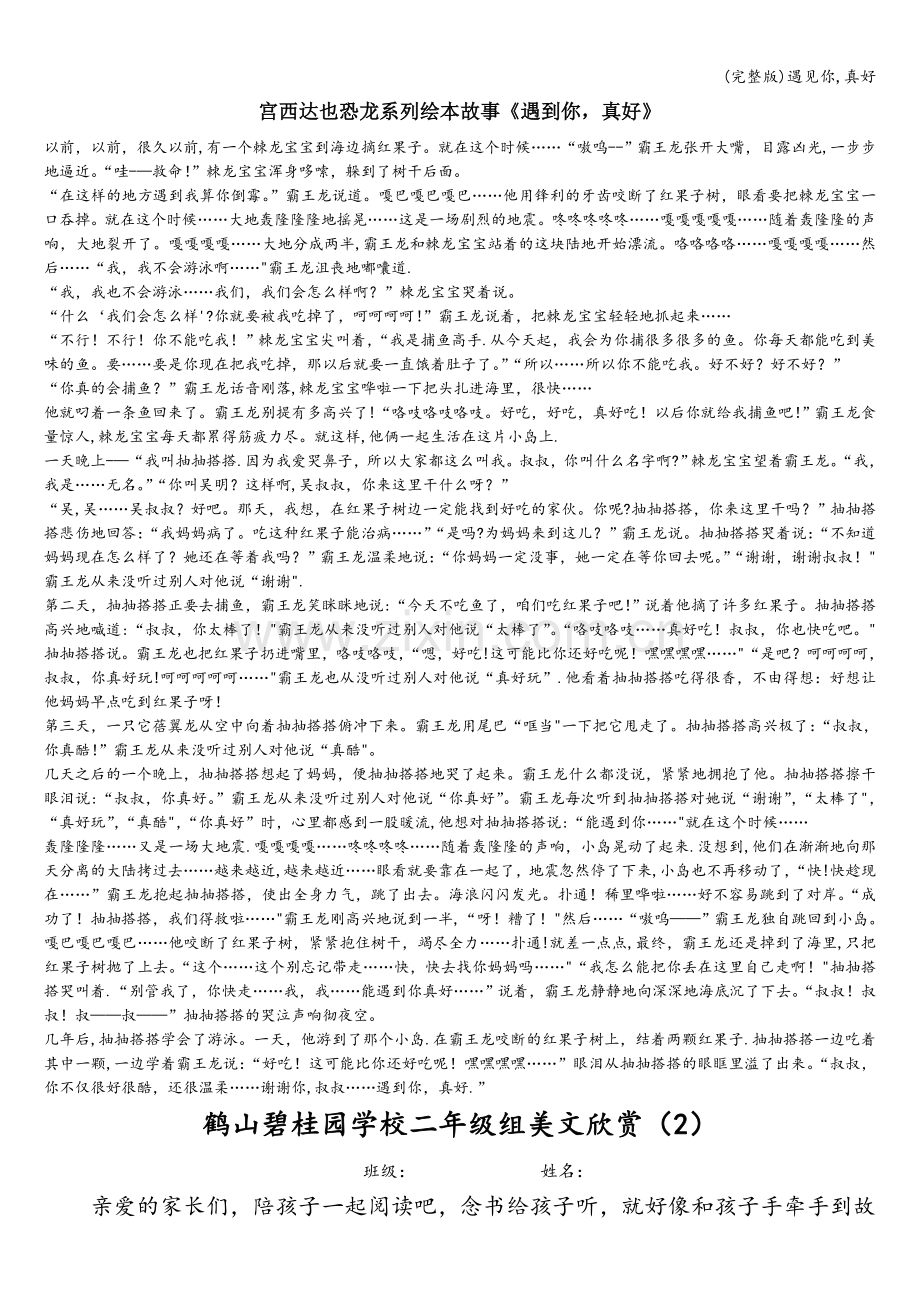 遇见你-真好.doc_第1页