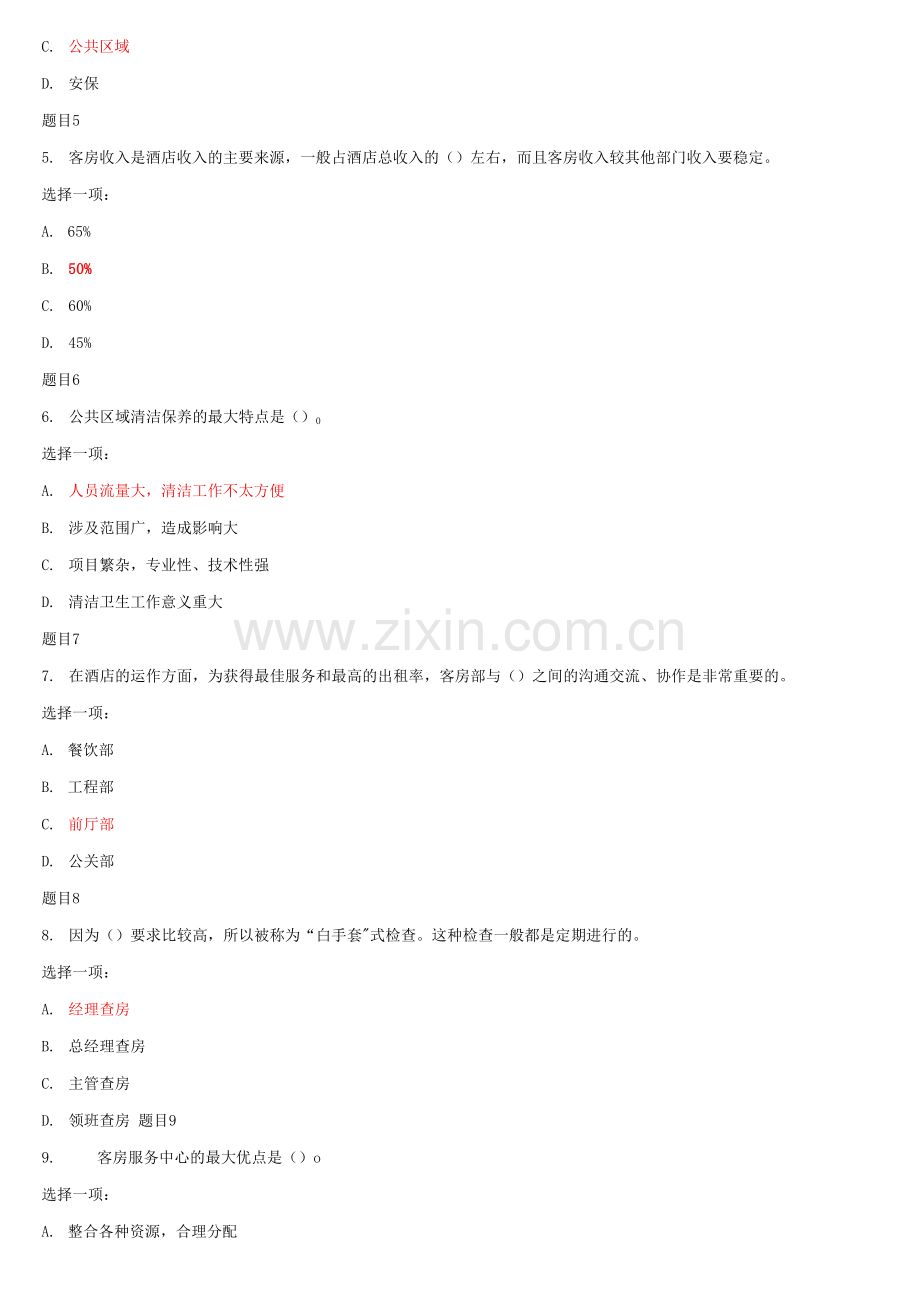 国家开放大学电大专科《酒店客房服务与管理》网络课形考网考作业及答案.docx_第2页