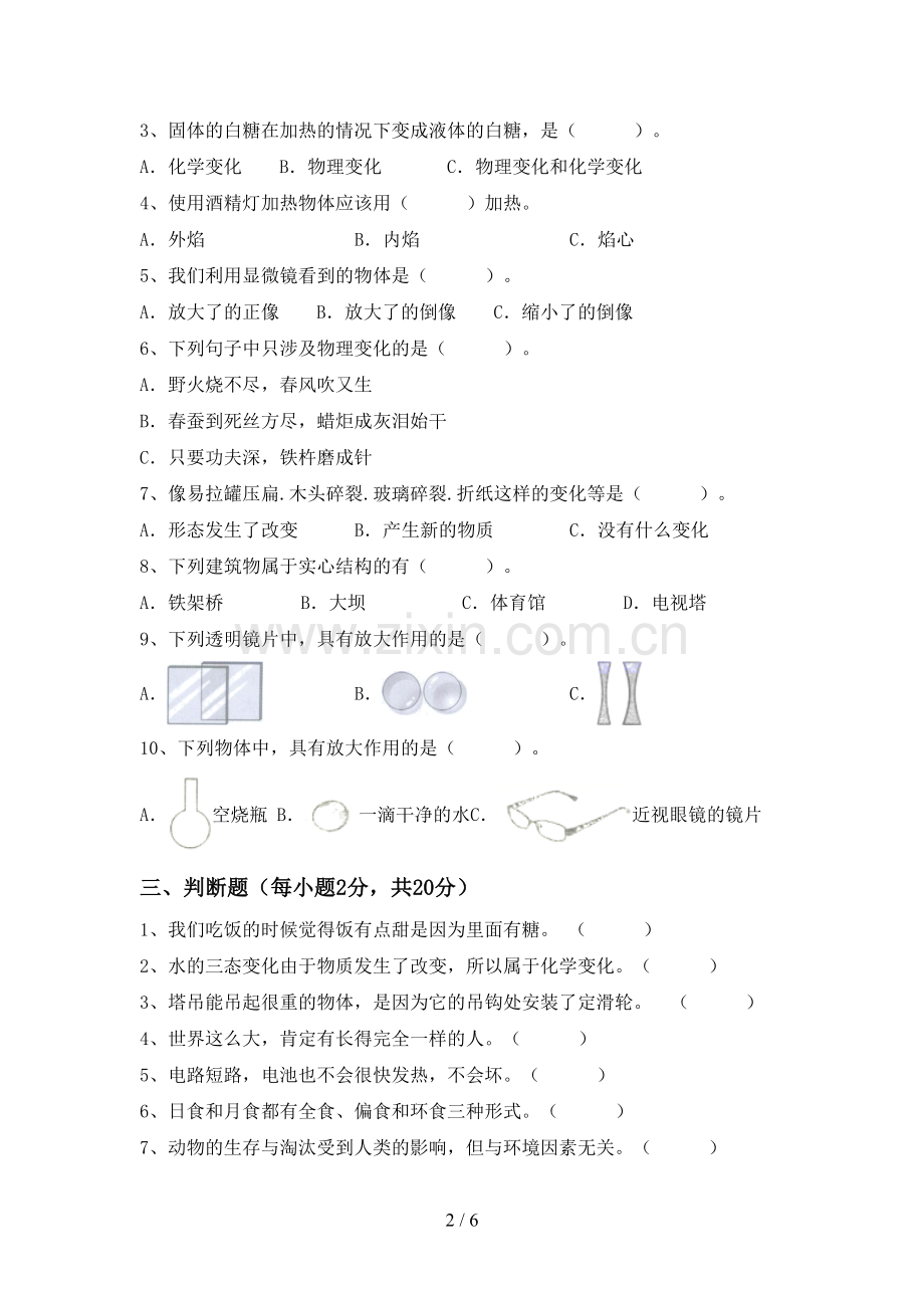 教科版六年级科学下册期中测试卷及答案【通用】.doc_第2页