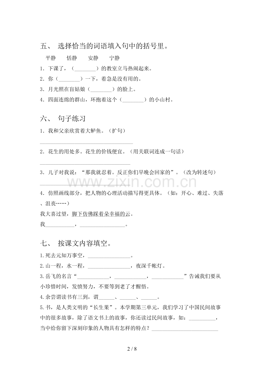 人教版五年级语文上册期末考试及答案1套.doc_第2页