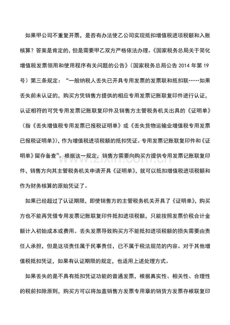 会计实务：丢失发票会导致重复缴税吗？.doc_第2页