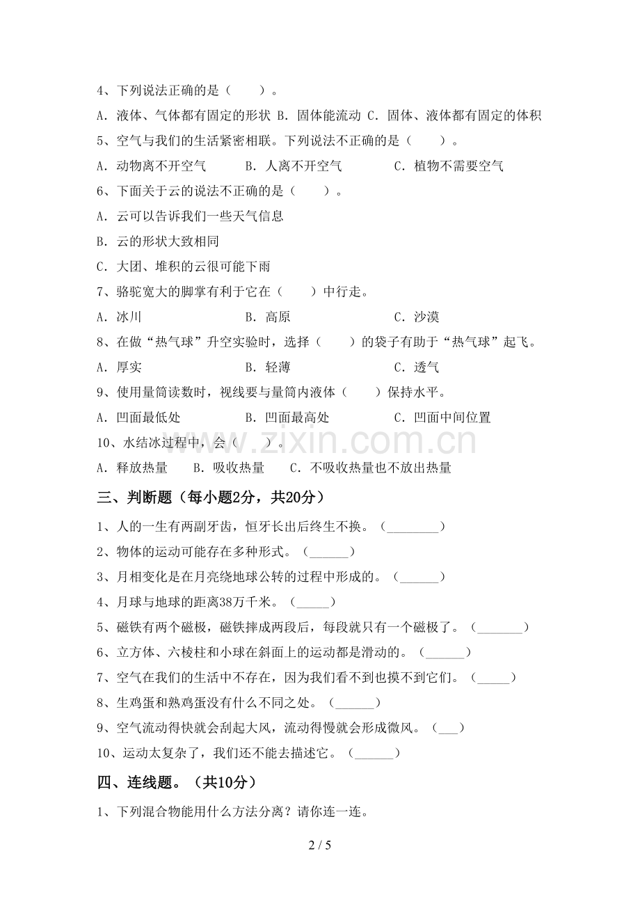 新教科版三年级科学下册期中考试题及答案2.doc_第2页
