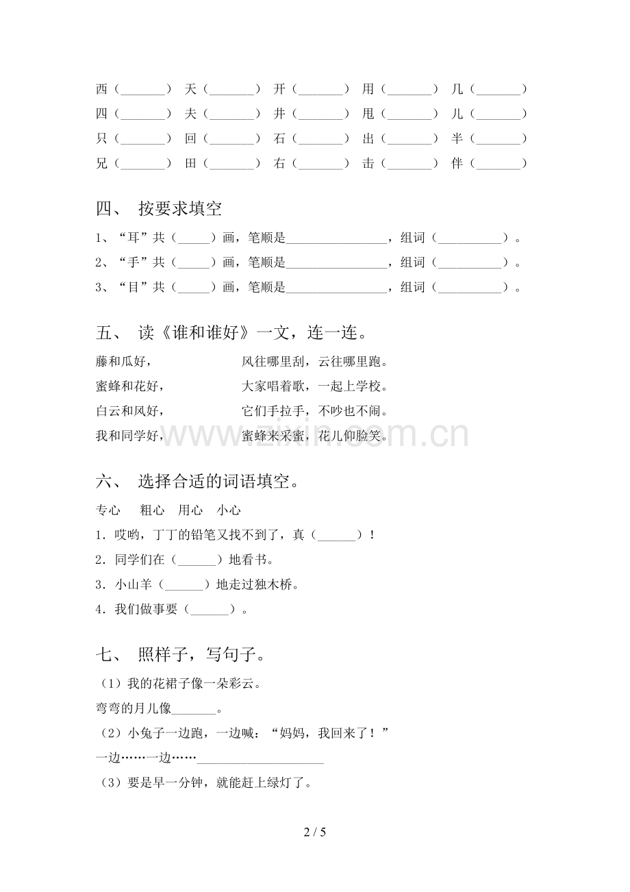 部编版一年级《语文下册》期末试卷及完整答案.doc_第2页