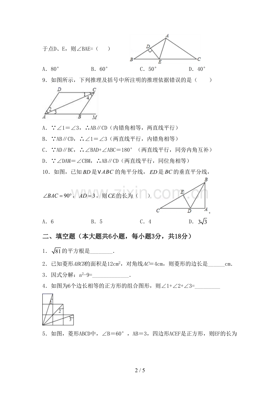 2023年部编版八年级数学下册期中测试卷及答案【学生专用】.doc_第2页