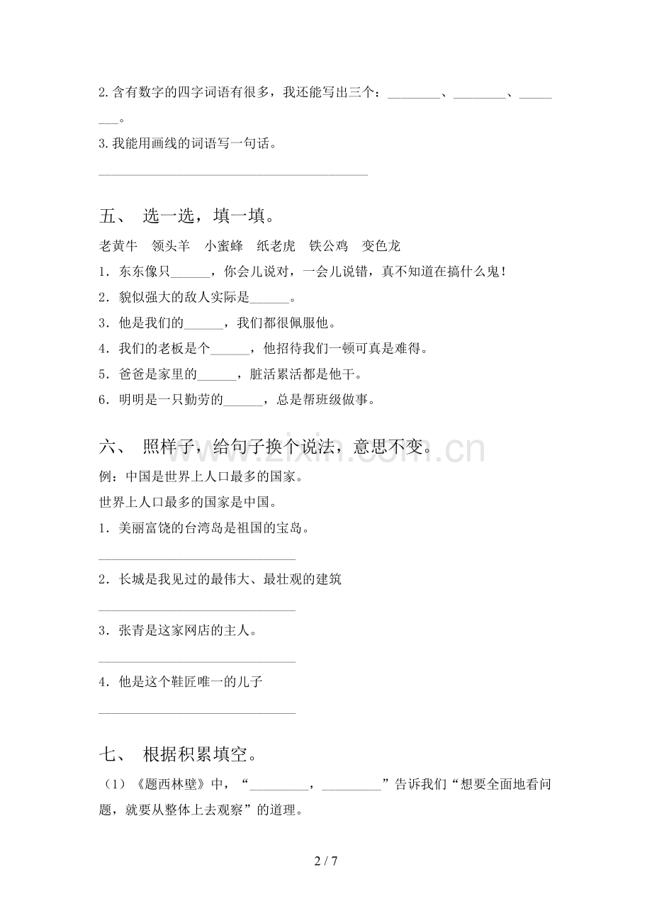 2023年部编版四年级语文下册期末测试卷及答案【完美版】.doc_第2页