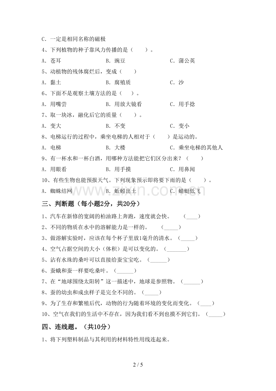 新教科版三年级科学下册期中考试卷及答案【通用】.doc_第2页
