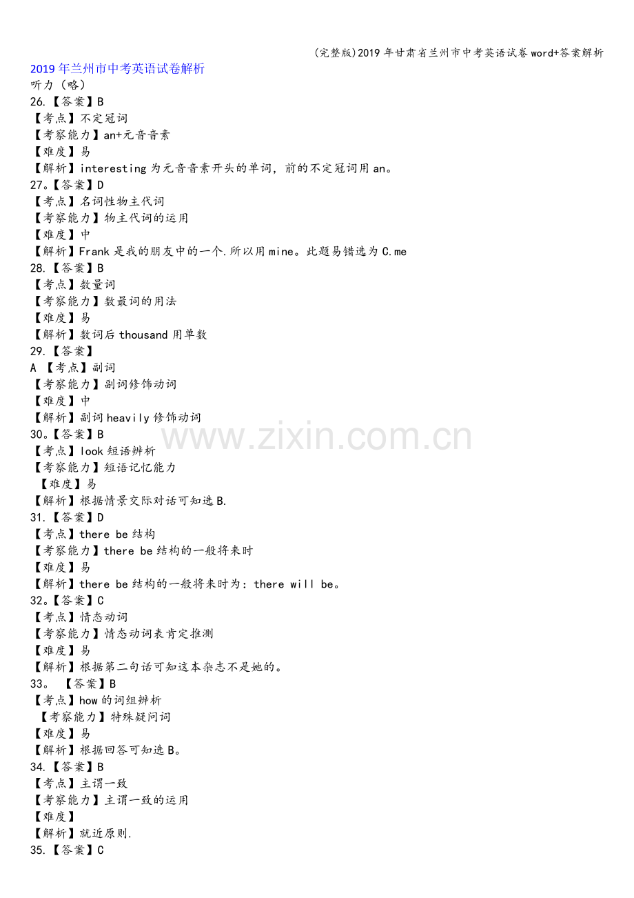 2019年甘肃省兰州市中考英语试卷word+答案解析.doc_第1页