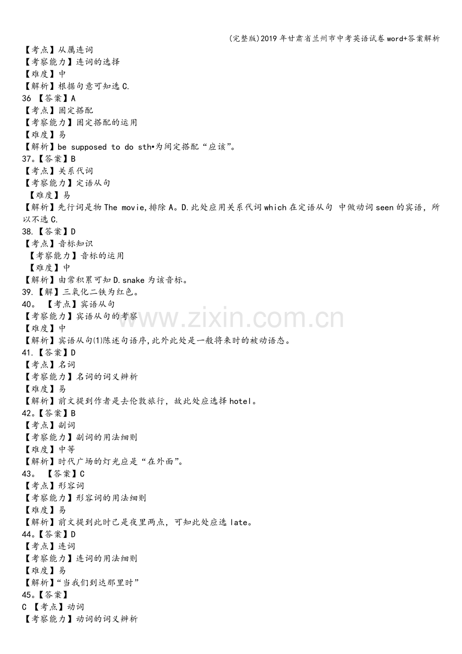 2019年甘肃省兰州市中考英语试卷word+答案解析.doc_第2页