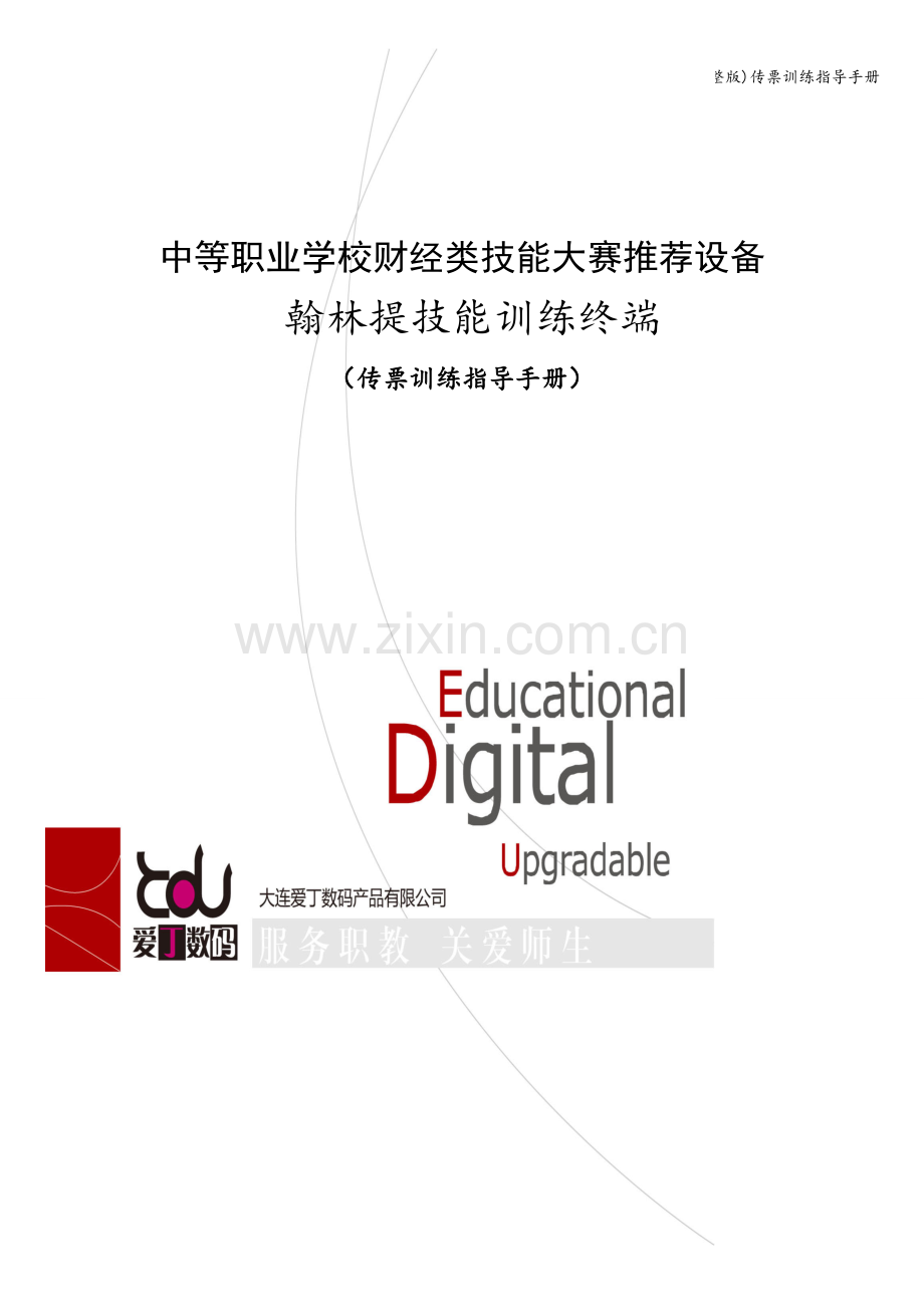 传票训练指导手册.doc_第1页