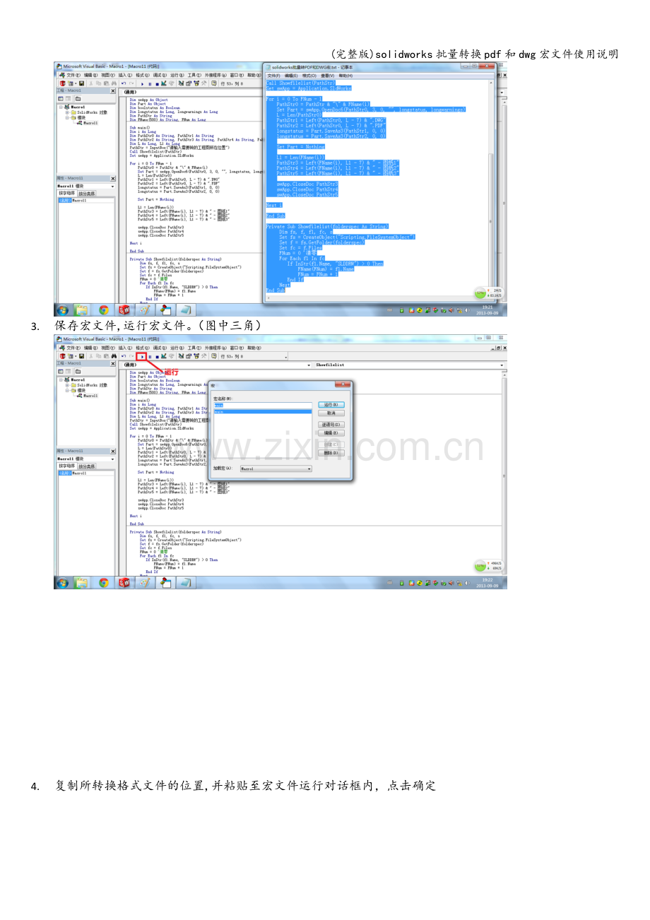 solidworks批量转换pdf和dwg宏文件使用说明.doc_第2页