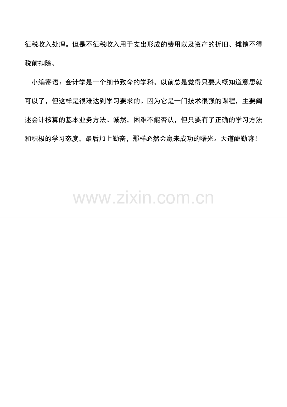 会计实务：从劳保部取得的补贴如何纳税.doc_第2页