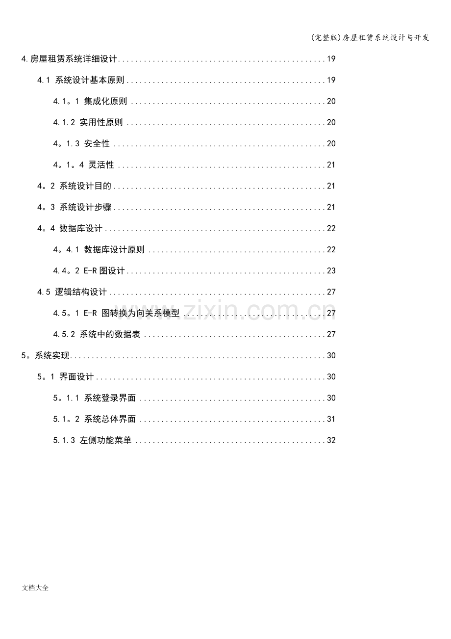 房屋租赁系统设计与开发.doc_第2页