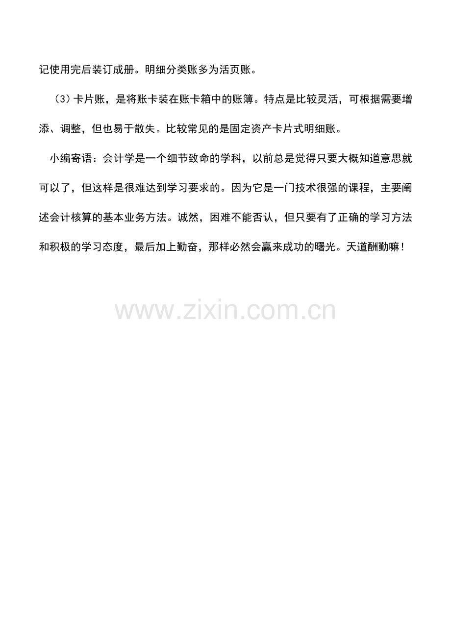 会计实务：会计账簿有哪几种.doc_第2页