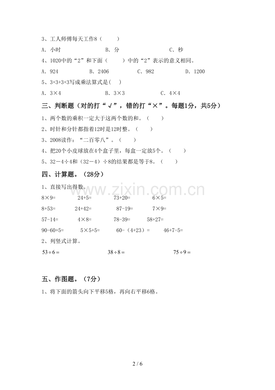 2022-2023年人教版二年级数学下册期末测试卷及答案【一套】.doc_第2页