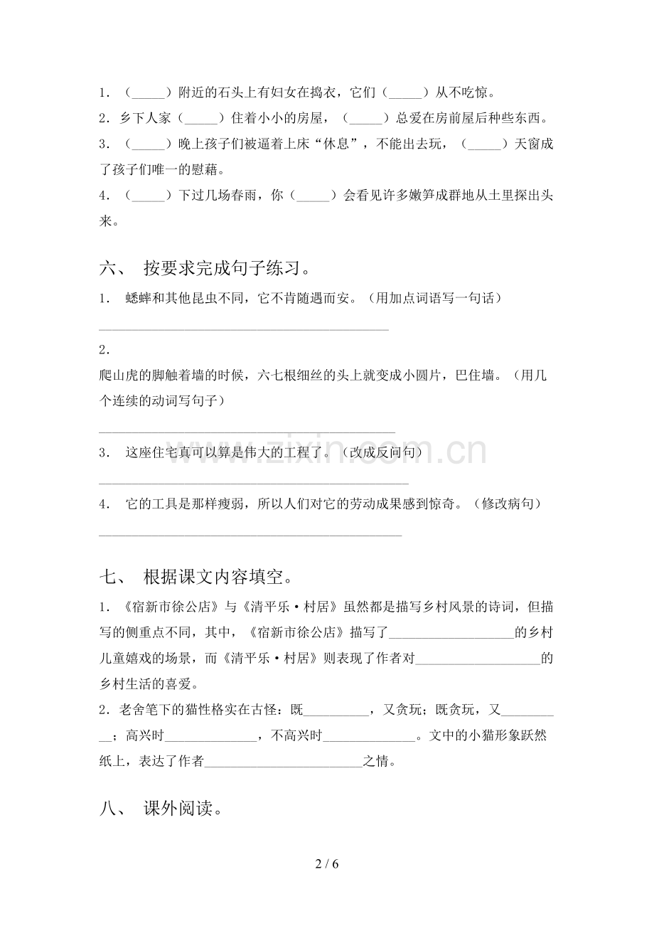 2023年部编版四年级语文下册期末考试卷【带答案】.doc_第2页