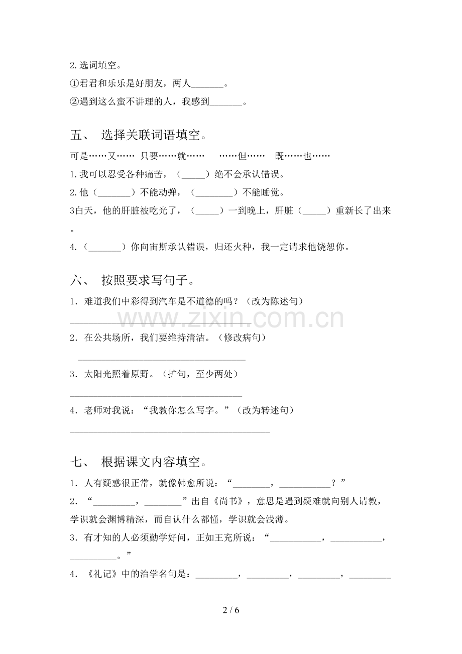 部编版四年级语文下册期末试卷及答案【2023年】.doc_第2页