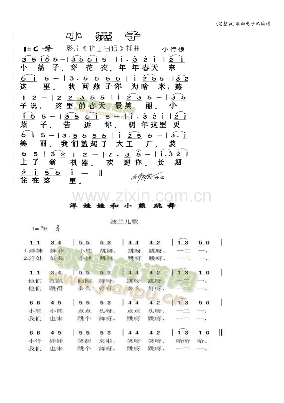 歌曲电子琴简谱.doc_第2页