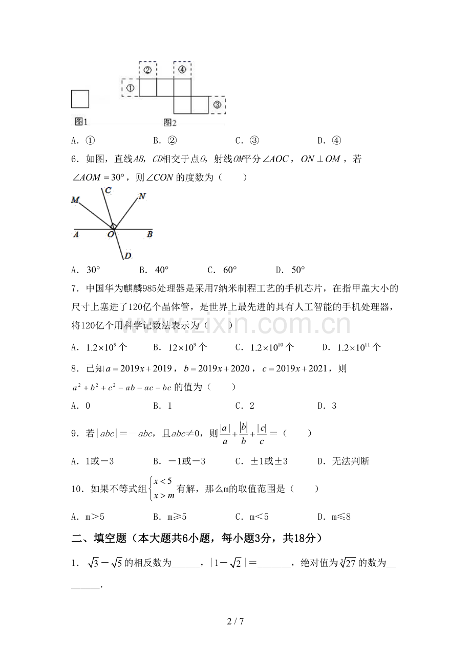 2022-2023年人教版七年级数学下册期中试卷及答案【A4打印版】.doc_第2页