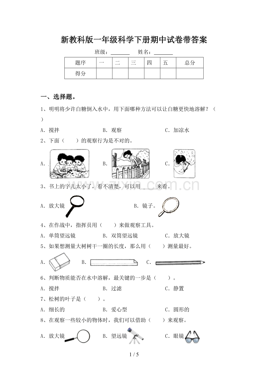 新教科版一年级科学下册期中试卷带答案.doc_第1页