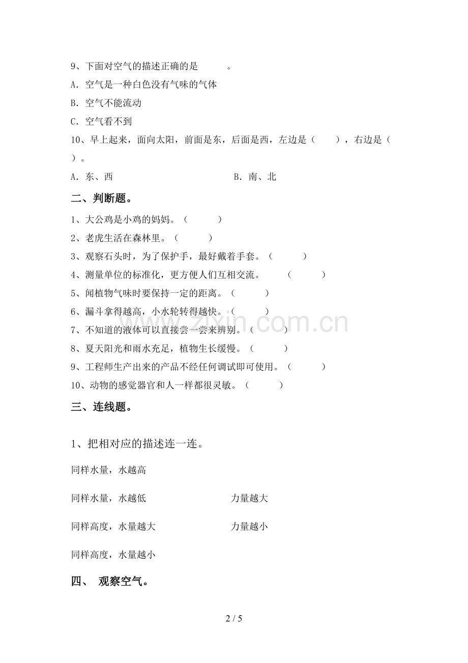 新教科版一年级科学下册期中试卷带答案.doc_第2页