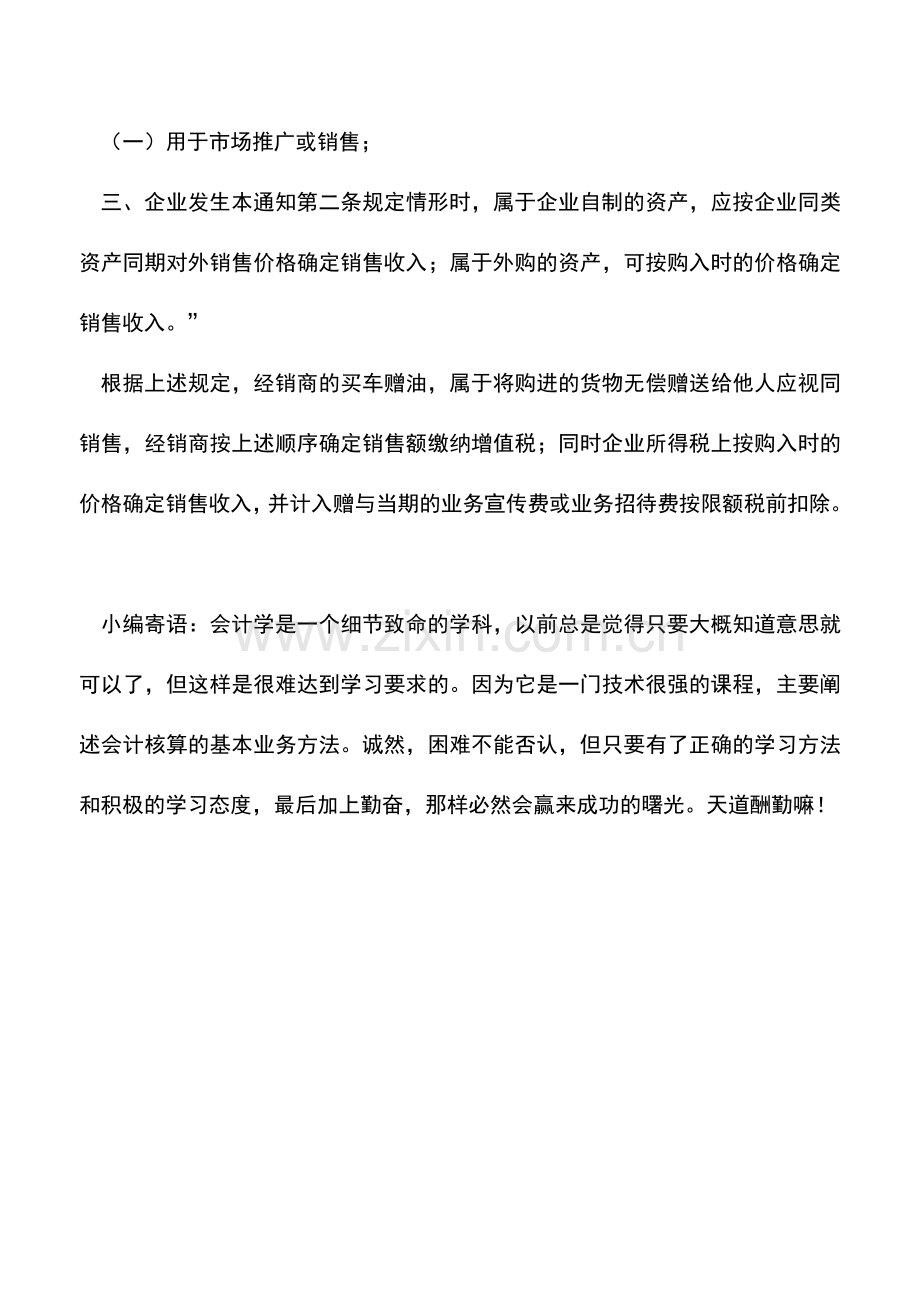 会计实务：以实物进行的促销活动-厂家如何处理？.doc_第2页