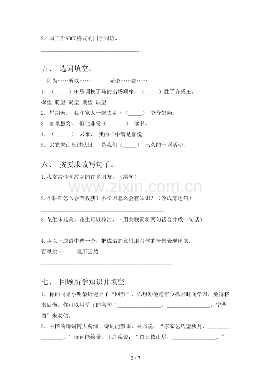 部编版五年级语文上册期末试卷(一套).doc_第2页