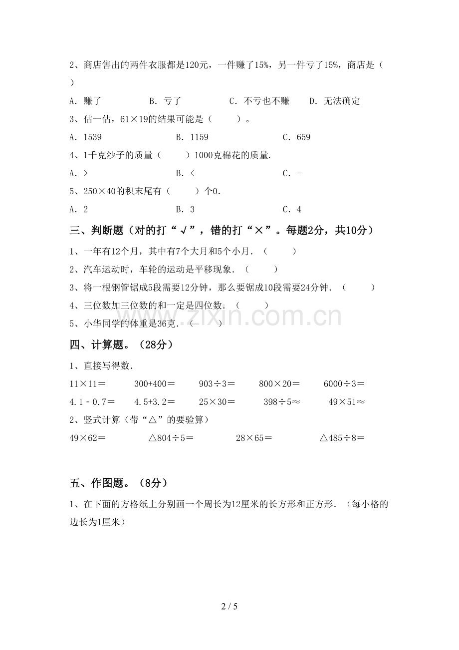 部编人教版三年级数学下册期中考试题(必考题).doc_第2页