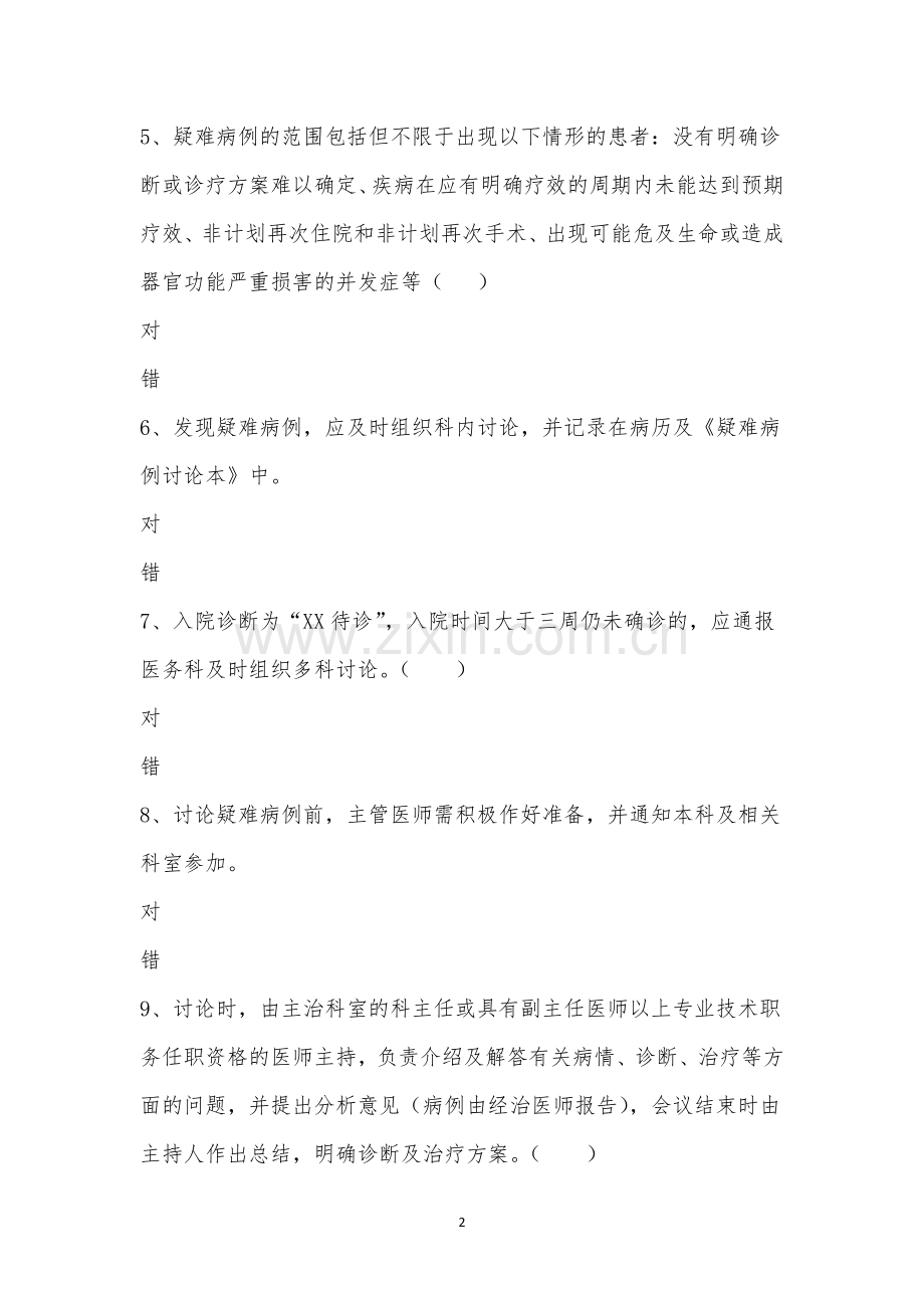 死亡病例讨论和疑难病例制度的考试题.docx_第2页