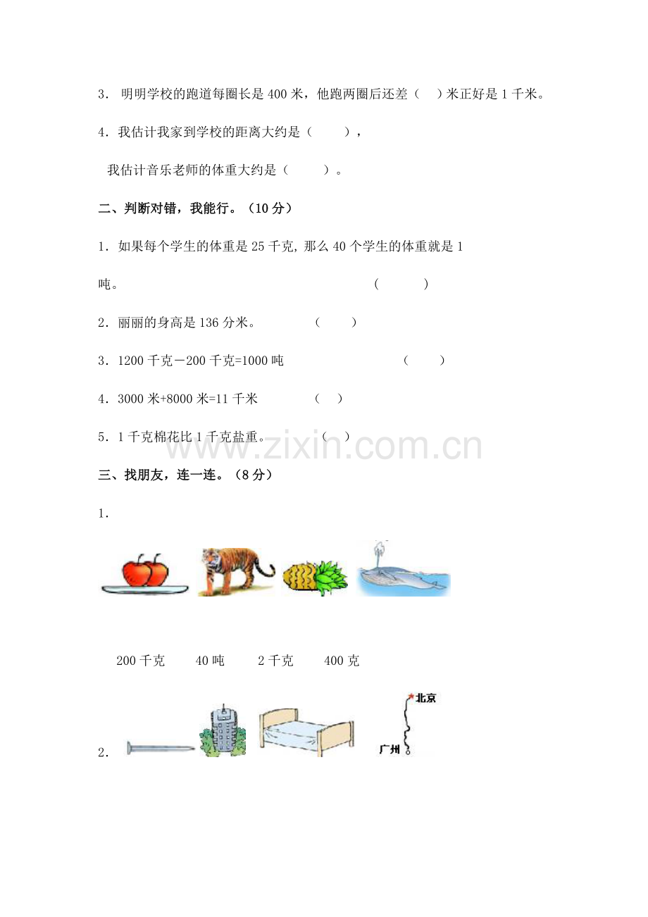 新人教版小学数学三年级上册单元自测试题.doc_第2页