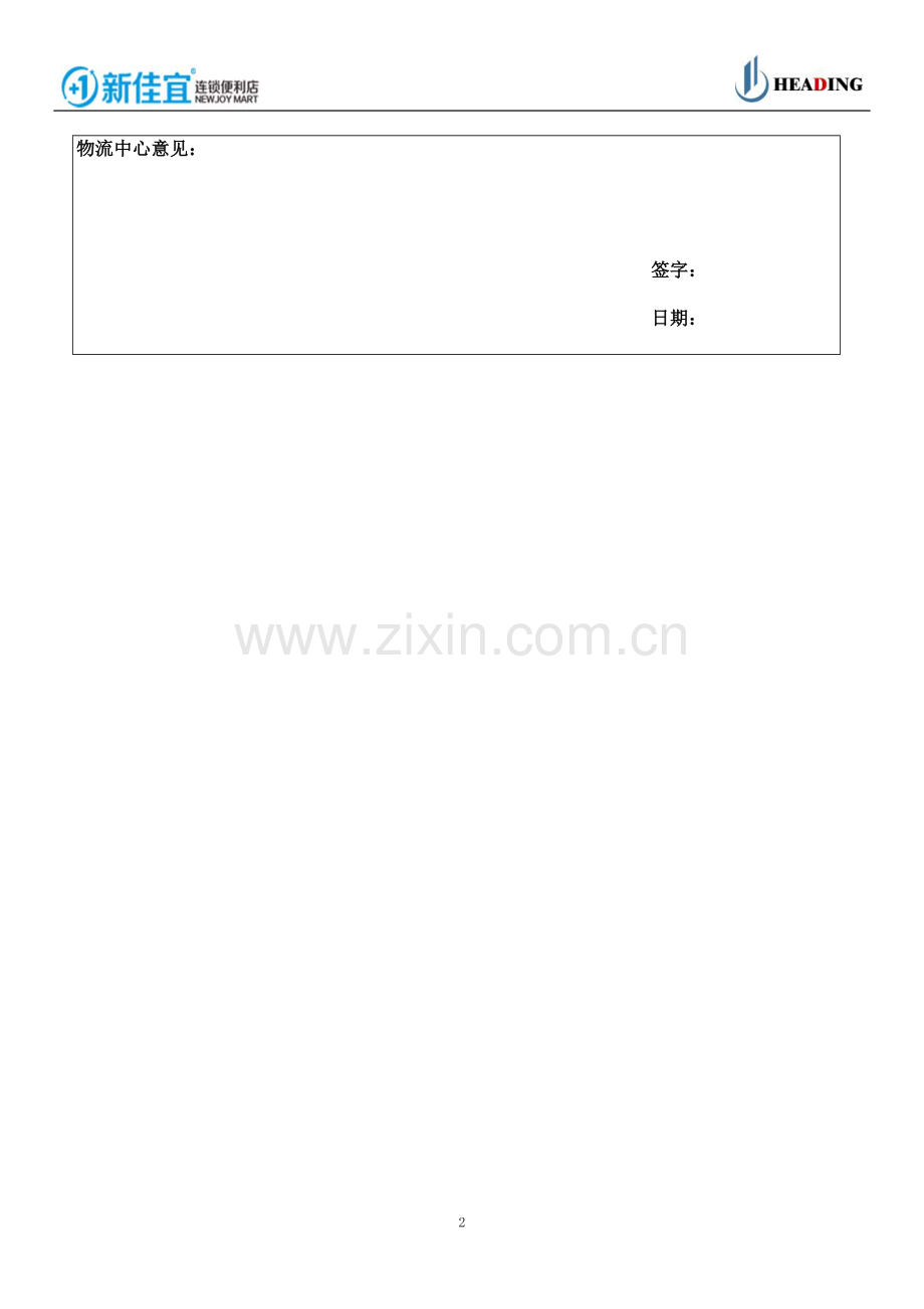 物流中心业务解决方案.doc_第2页