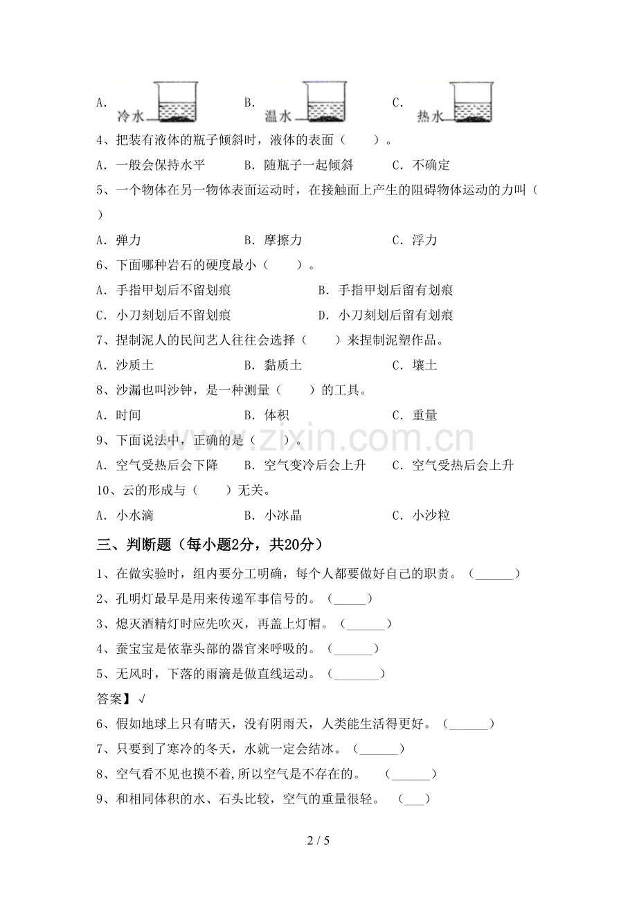 2022-2023年人教版三年级科学下册期中考试卷(精编).doc_第2页