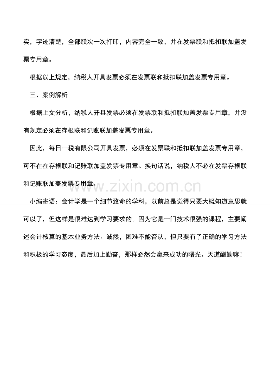 会计实务：发票的存根联和记账联不需加盖发票专用章.doc_第2页