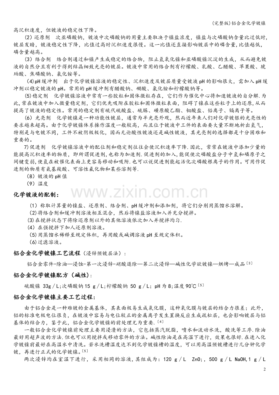 铝合金化学镀镍.doc_第2页