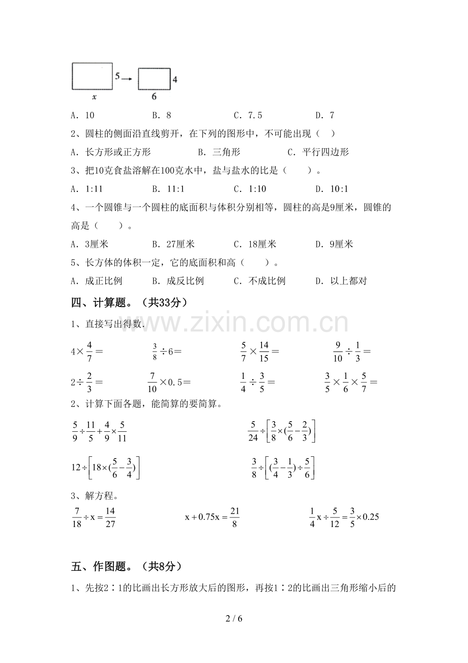 2023年部编版六年级数学下册期中测试卷(全面).doc_第2页