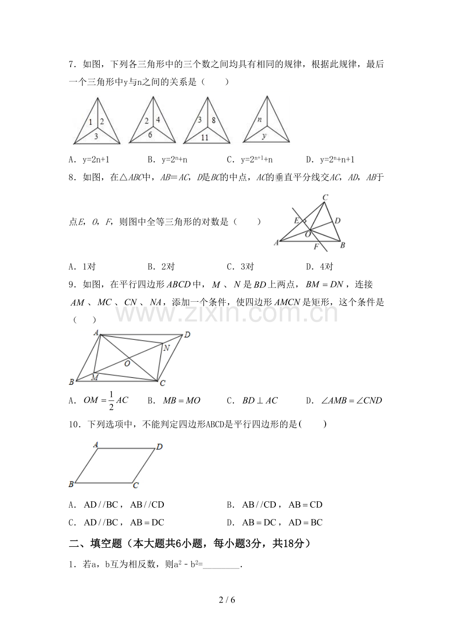 部编版八年级数学下册期中考试卷及答案(1).doc_第2页