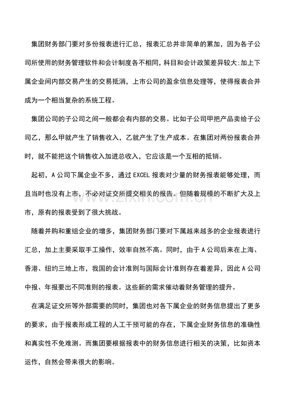 会计实务：资本善舞者的财务秘密.doc_第2页