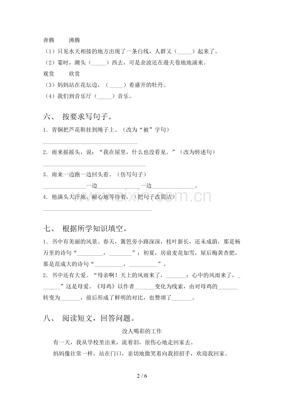 人教版四年级语文下册期末测试卷及参考答案.doc_第2页