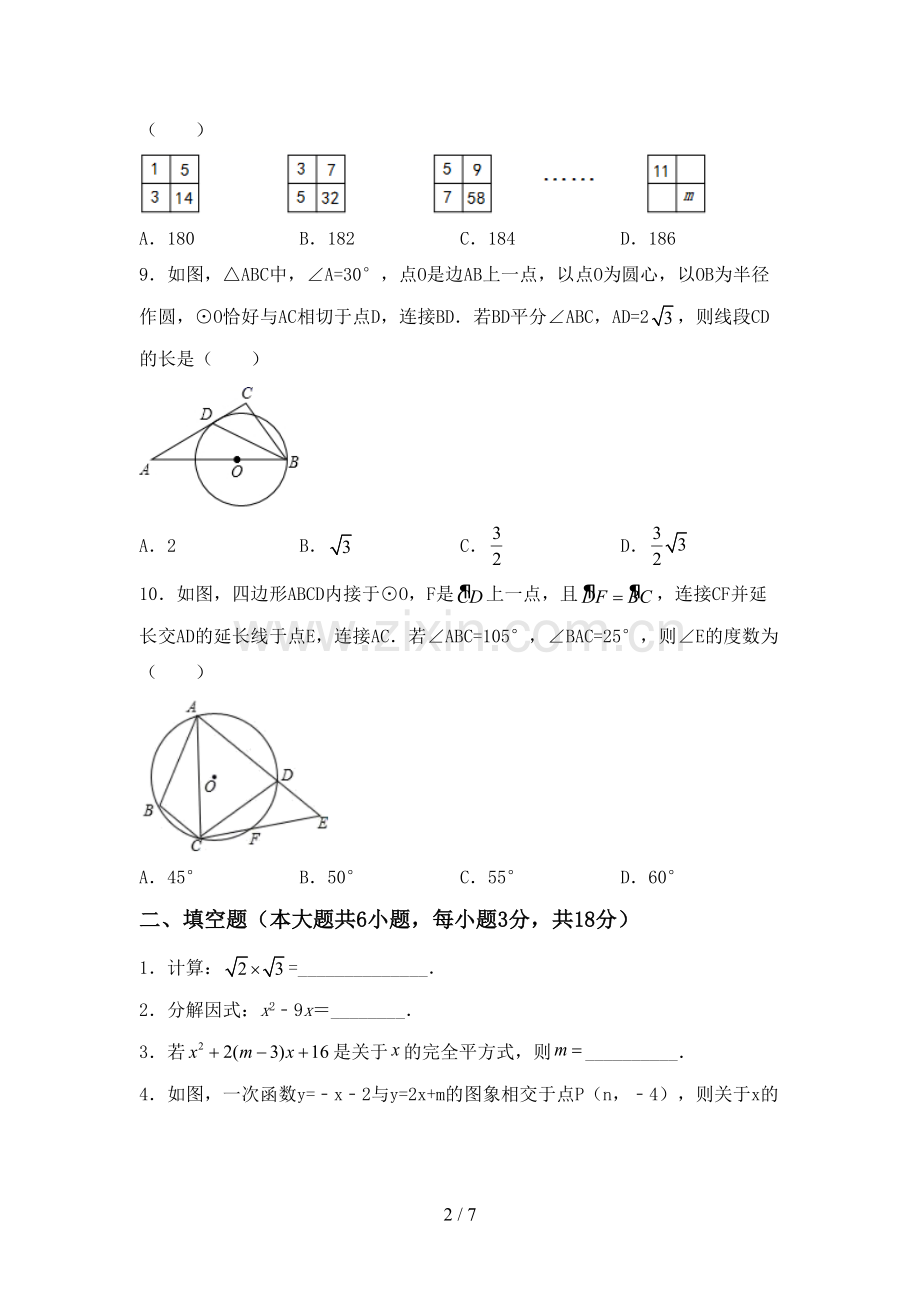 新部编版九年级数学下册期中考试题【附答案】.doc_第2页