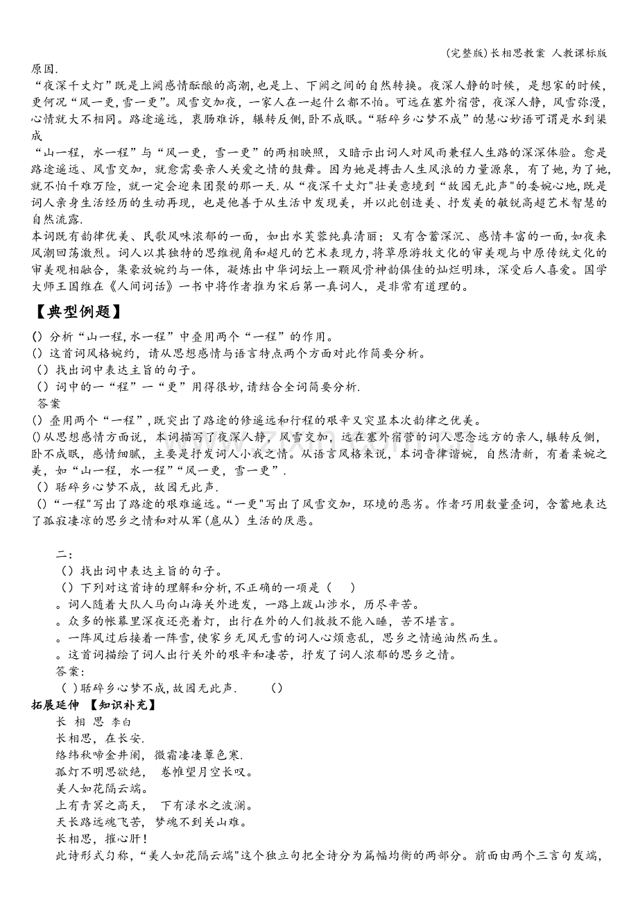 长相思教案-人教课标版.doc_第2页