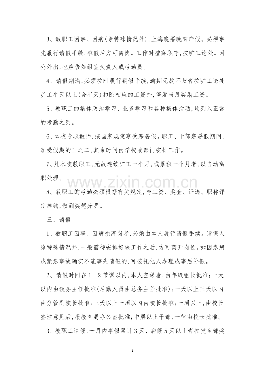职工工作管理制度4篇.docx_第2页
